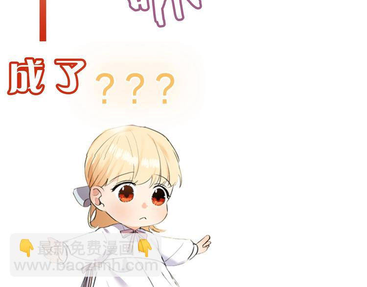 🍗奶萌魔力小公主 魔法师变成团宠小公主😎 第8页