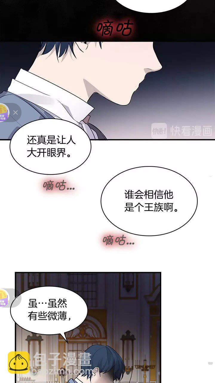 🍗奶萌魔力小公主 第10话 攀比生日礼物😡 第10页