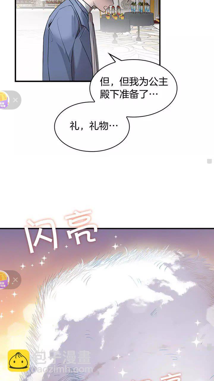 🍗奶萌魔力小公主 第10话 攀比生日礼物😡 第11页