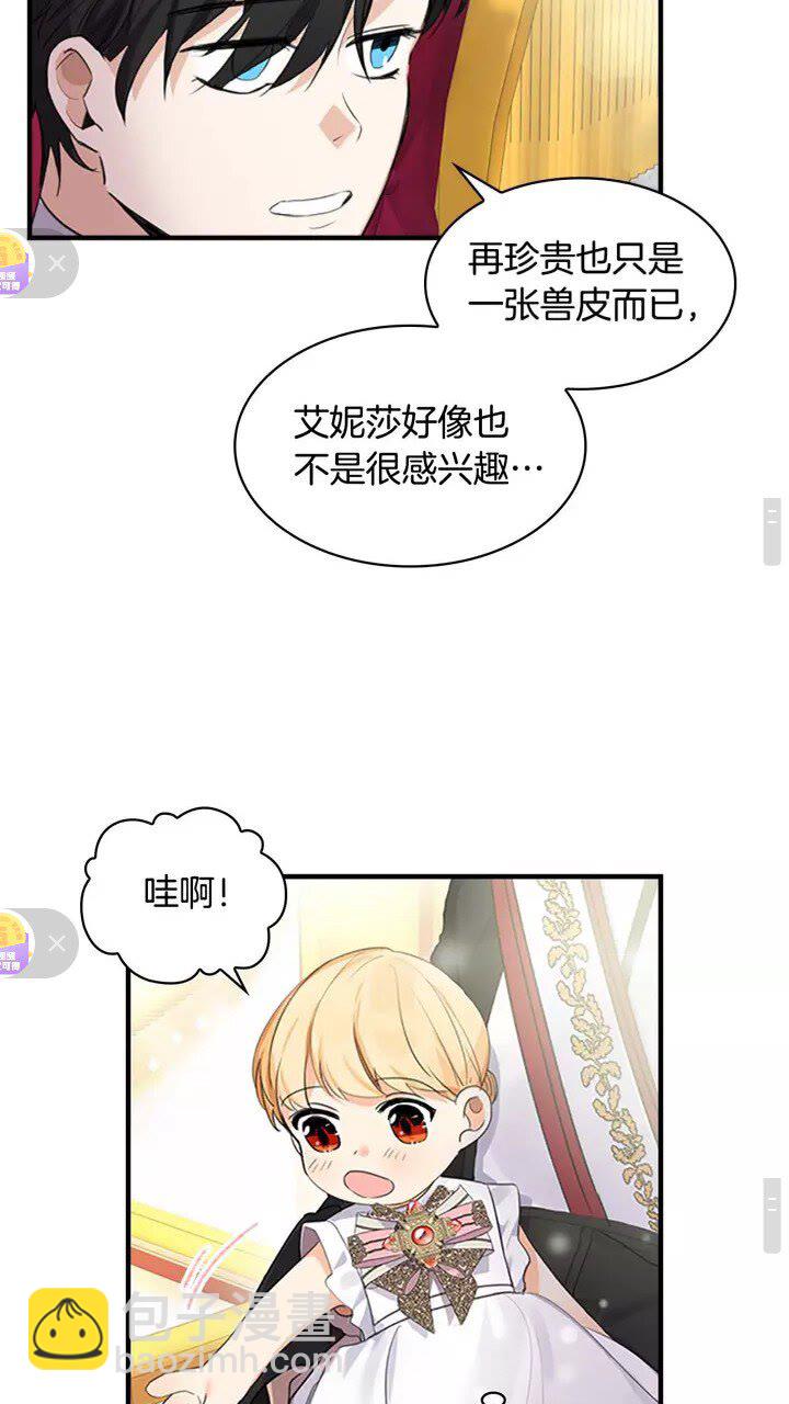 🍗奶萌魔力小公主 第10话 攀比生日礼物😡 第13页