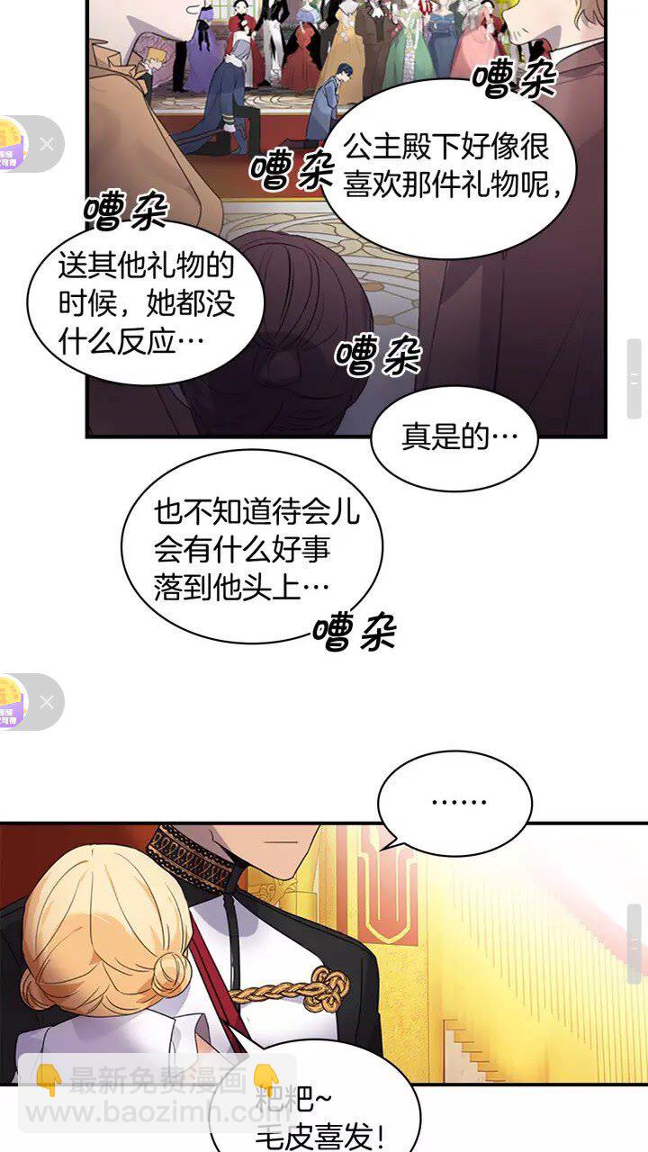 🍗奶萌魔力小公主 第10话 攀比生日礼物😡 第15页