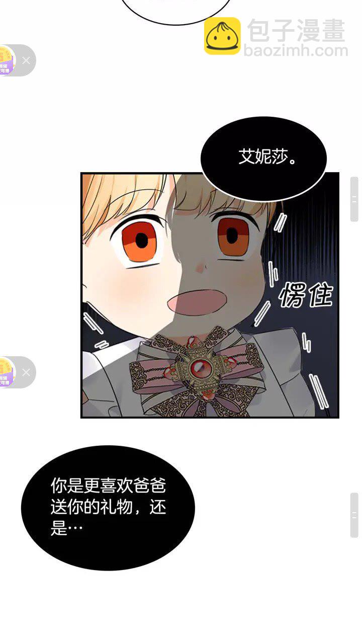 🍗奶萌魔力小公主 第10话 攀比生日礼物😡 第16页