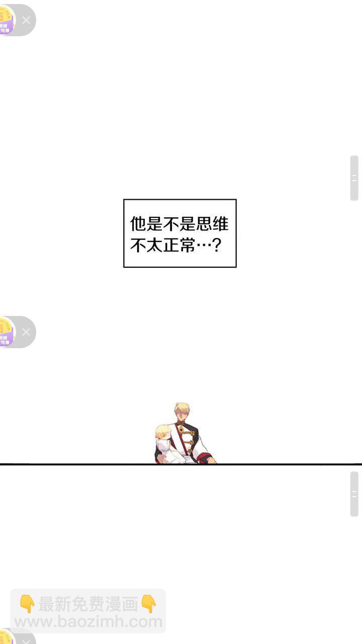 🍗奶萌魔力小公主 第10话 攀比生日礼物😡 第18页