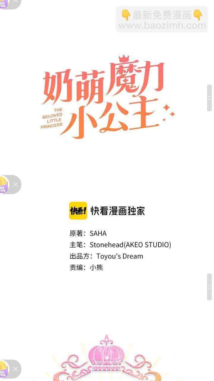 🍗奶萌魔力小公主 第10话 攀比生日礼物😡 第19页