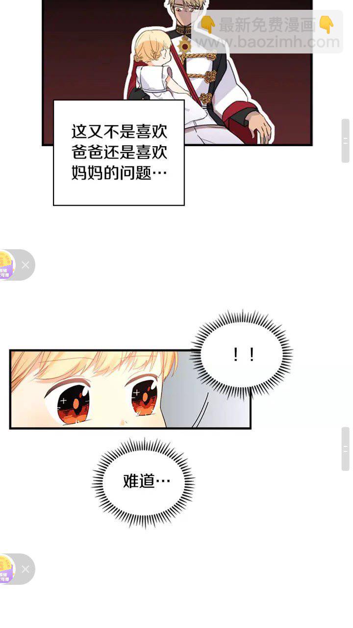 🍗奶萌魔力小公主 第10话 攀比生日礼物😡 第21页