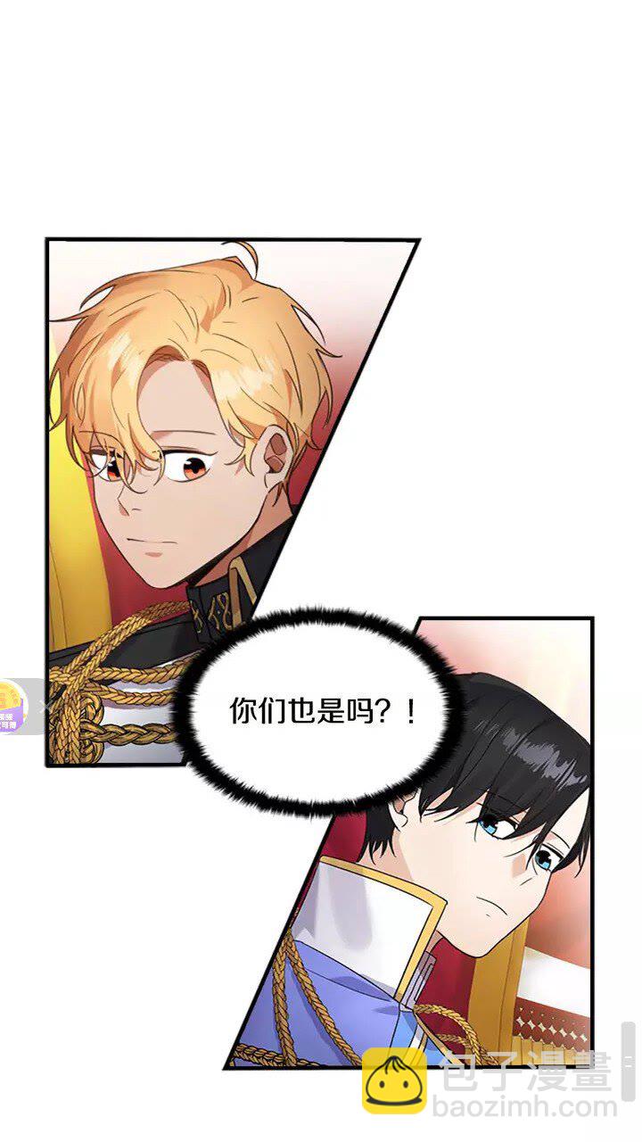🍗奶萌魔力小公主 第10话 攀比生日礼物😡 第23页