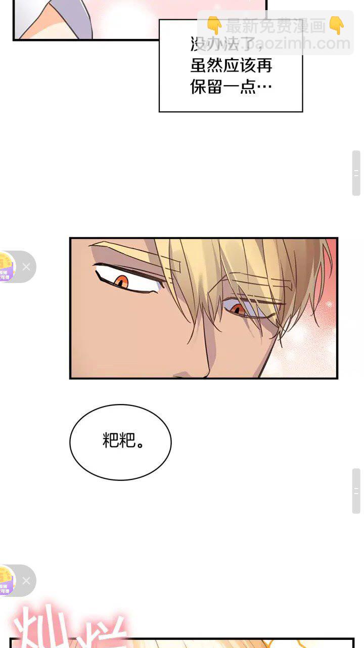 🍗奶萌魔力小公主 第10话 攀比生日礼物😡 第26页