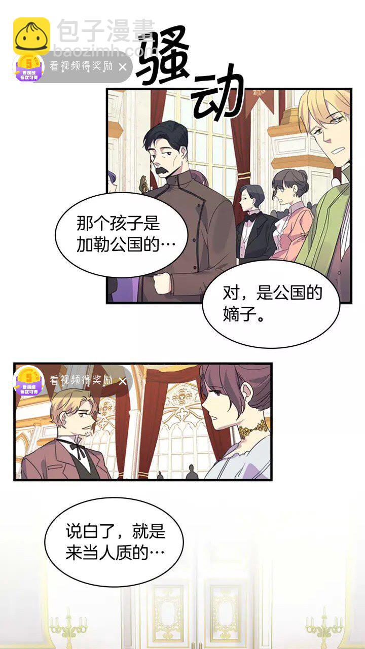 🍗奶萌魔力小公主 第10话 攀比生日礼物😡 第3页