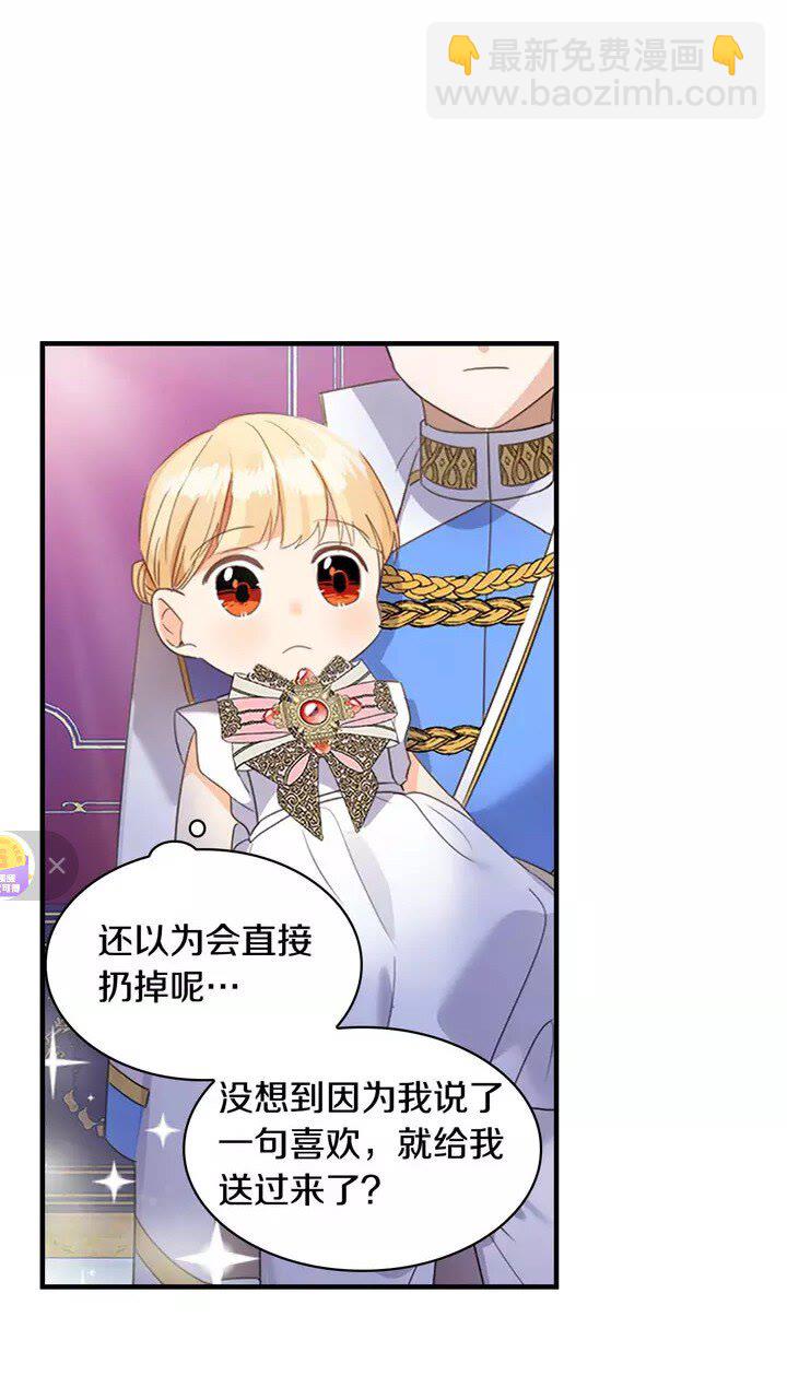 🍗奶萌魔力小公主 第10话 攀比生日礼物😡 第44页