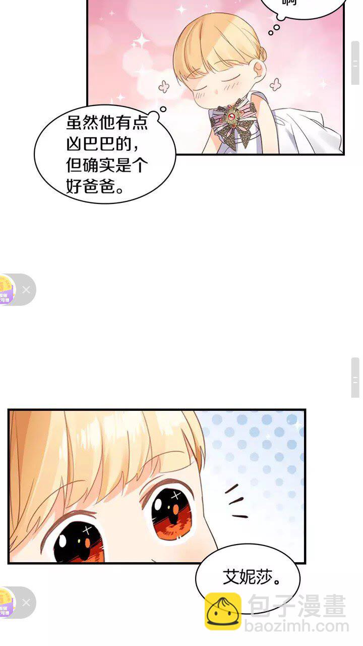 🍗奶萌魔力小公主 第10话 攀比生日礼物😡 第47页