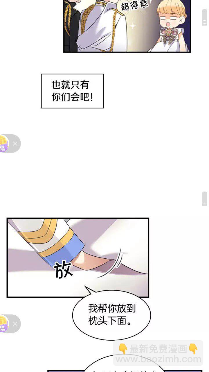 🍗奶萌魔力小公主 第10话 攀比生日礼物😡 第49页