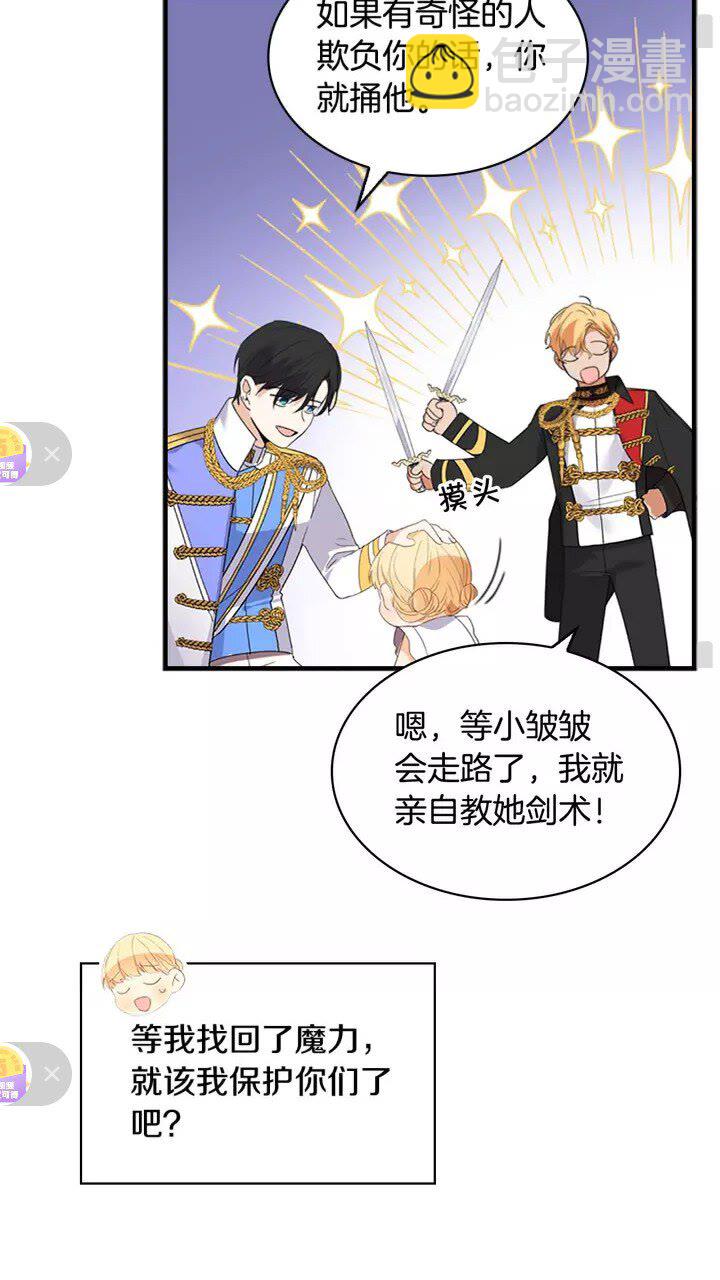 🍗奶萌魔力小公主 第10话 攀比生日礼物😡 第50页
