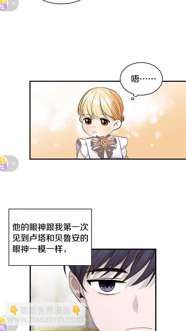 🍗奶萌魔力小公主 第10话 攀比生日礼物😡 第6页