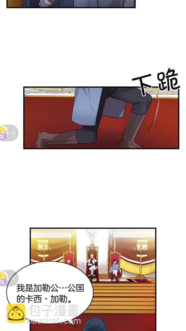 🍗奶萌魔力小公主 第10话 攀比生日礼物😡 第8页