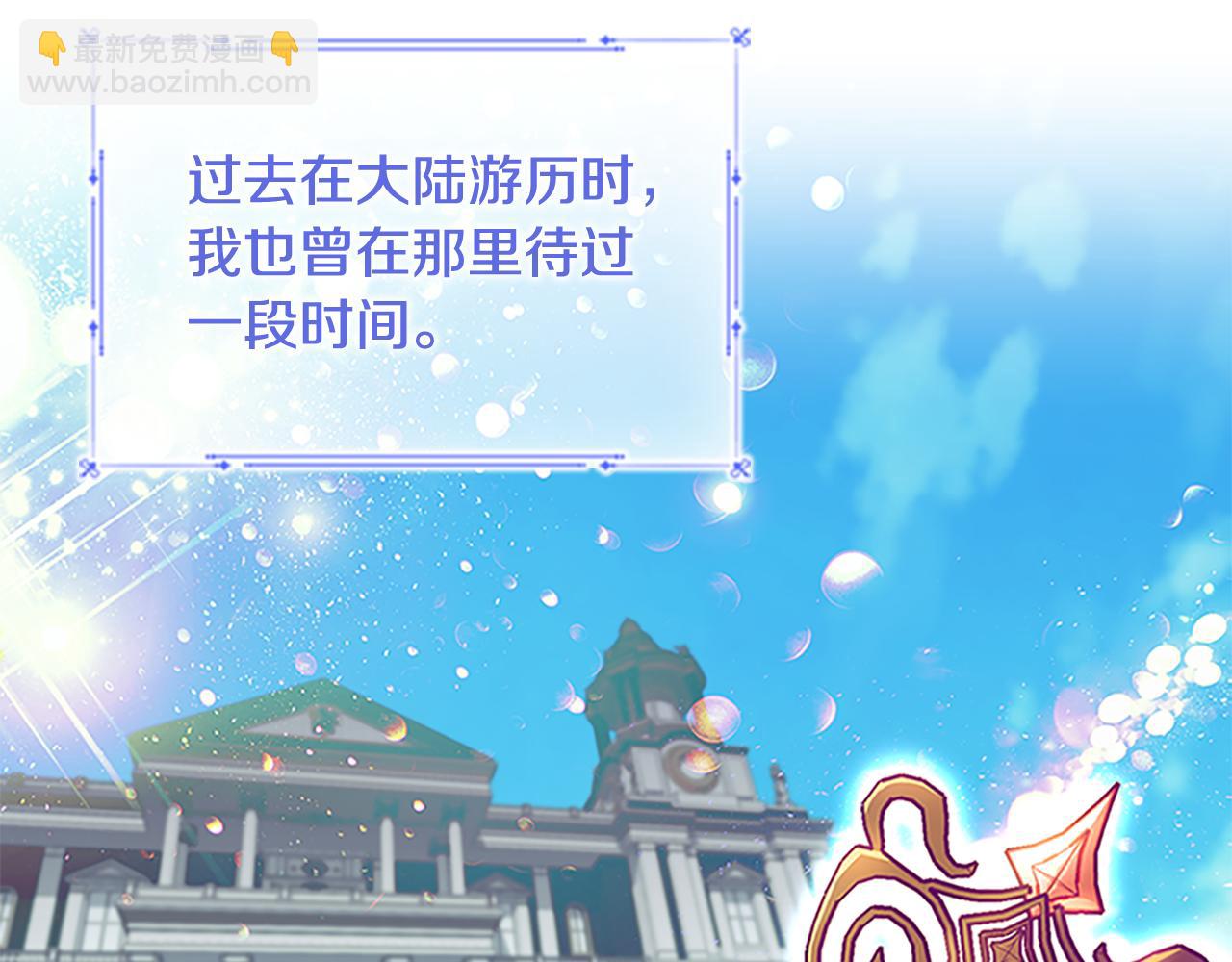 🍗奶萌魔力小公主 第98话 会长登场 第12页
