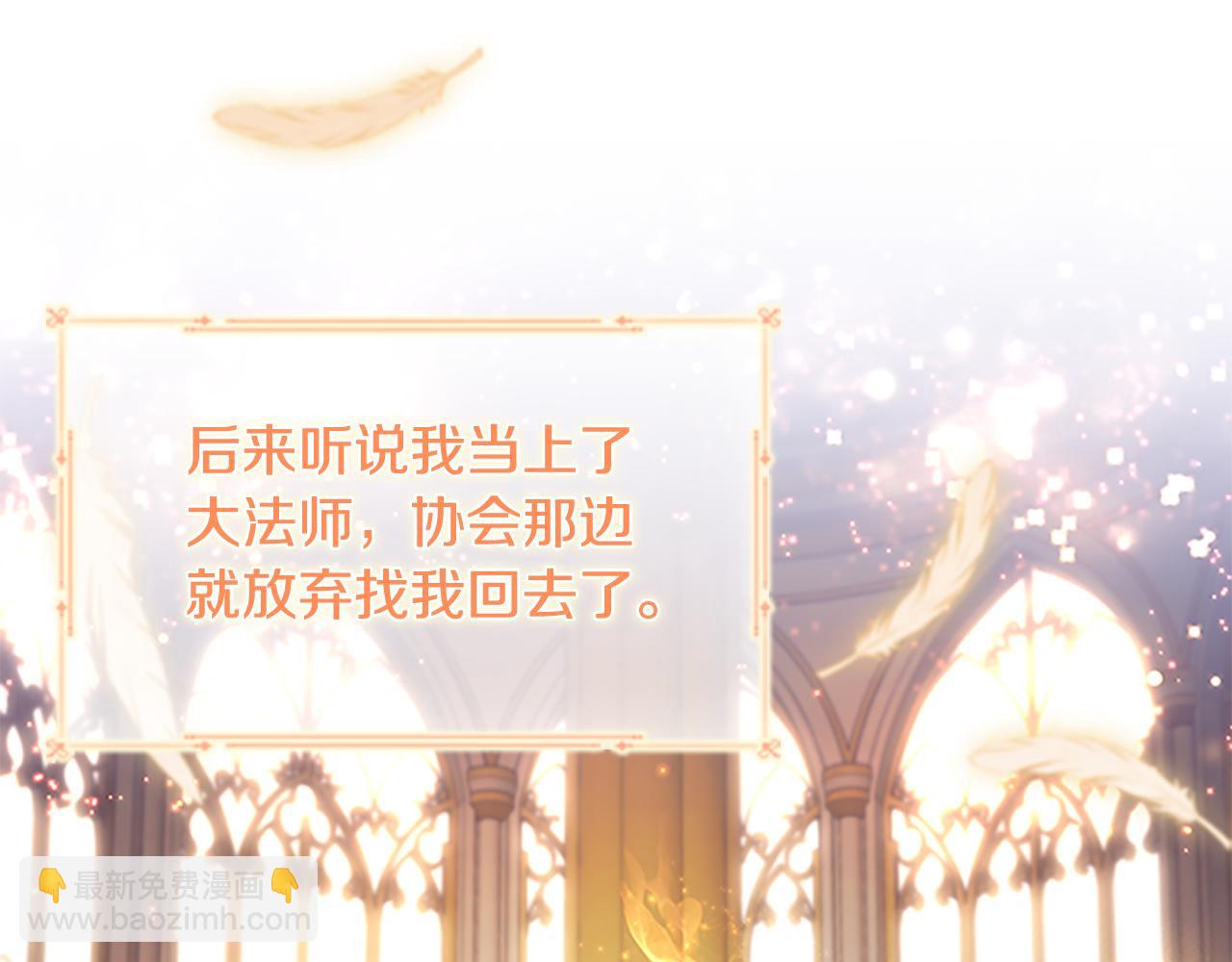 🍗奶萌魔力小公主 第98话 会长登场 第16页