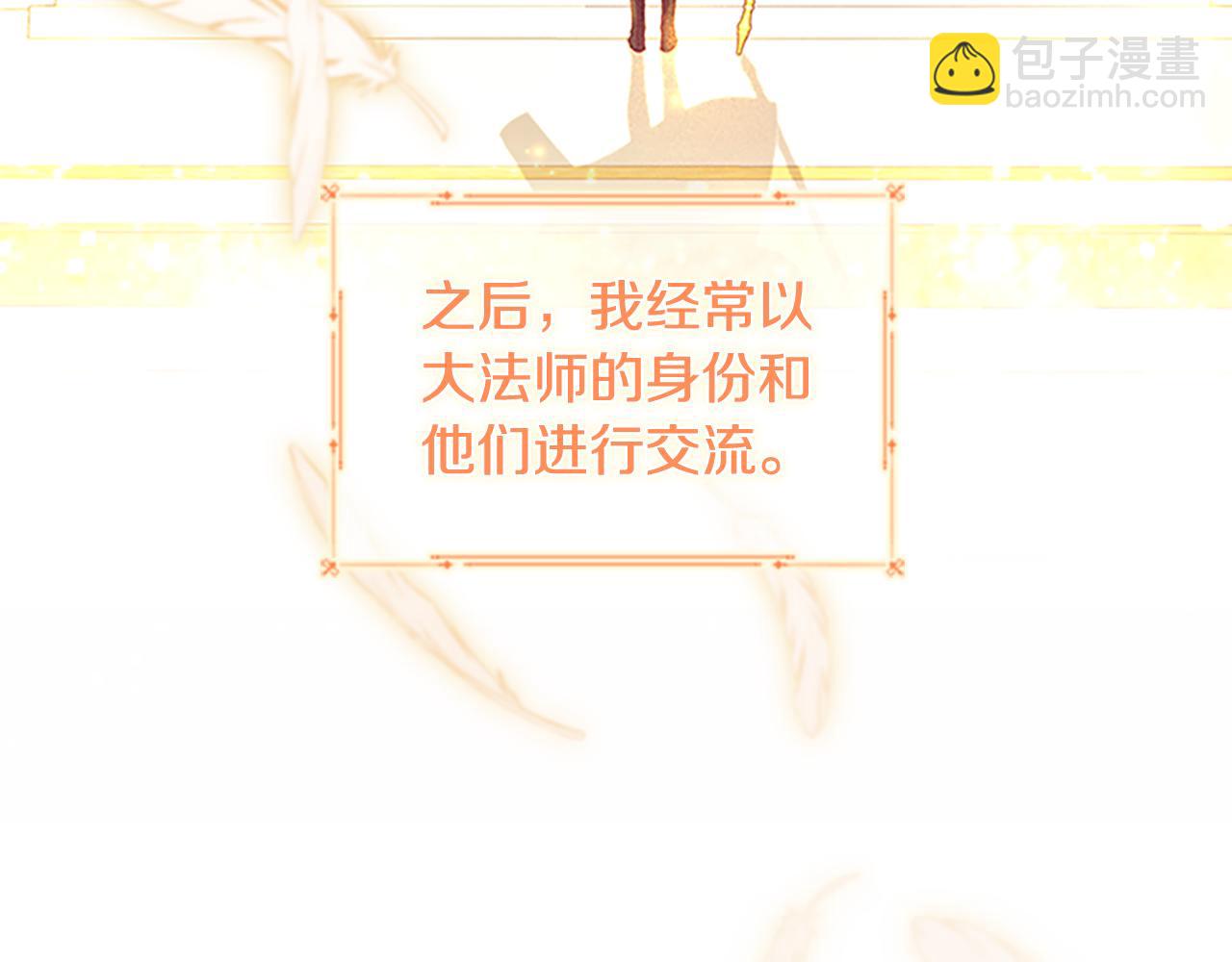 🍗奶萌魔力小公主 第98话 会长登场 第18页