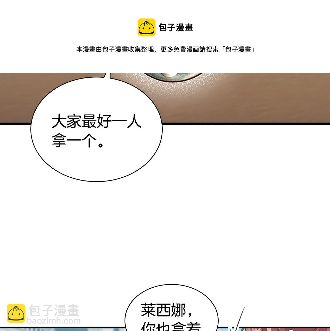 🍗奶萌魔力小公主 第98话 会长登场 第21页
