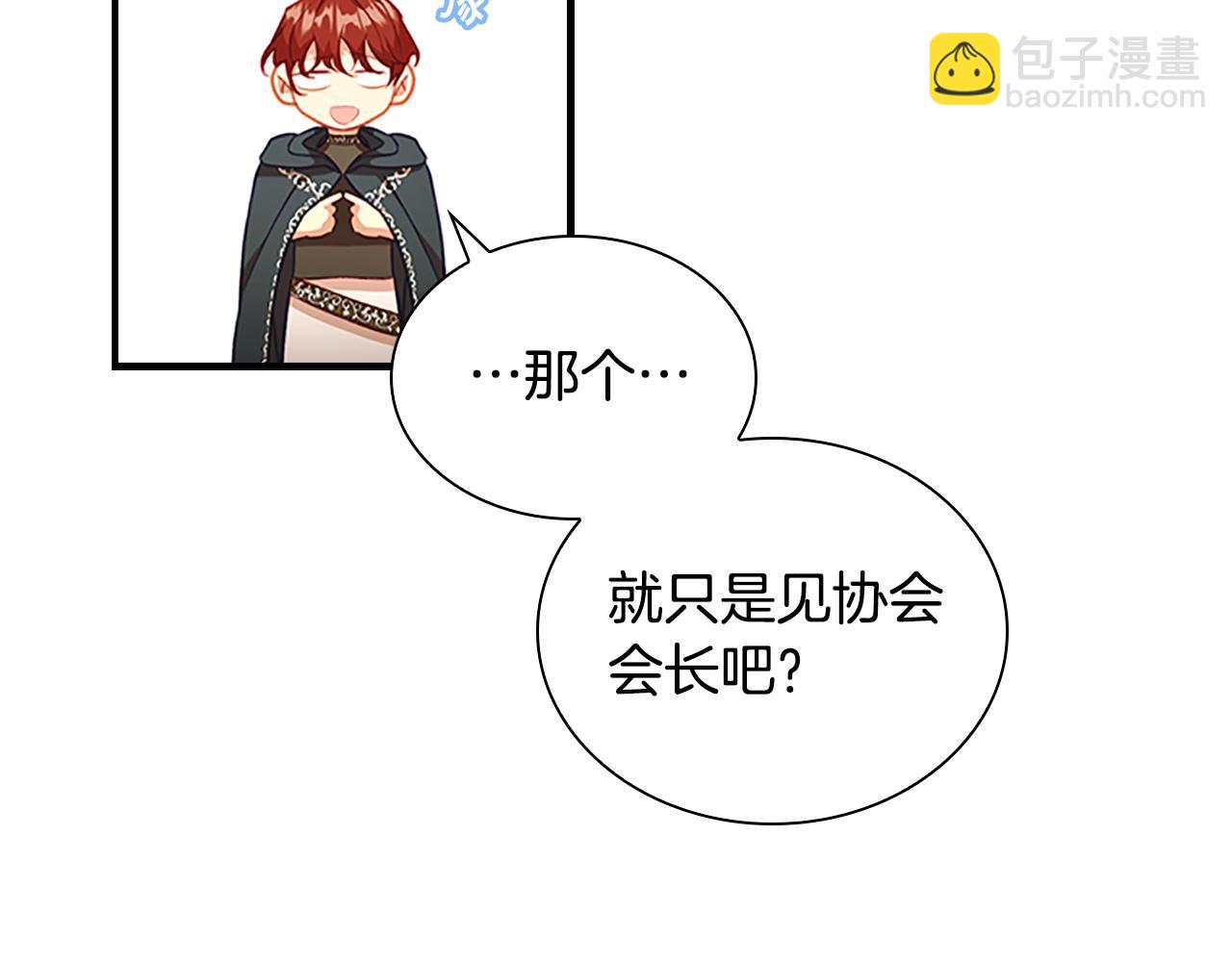 🍗奶萌魔力小公主 第98话 会长登场 第24页