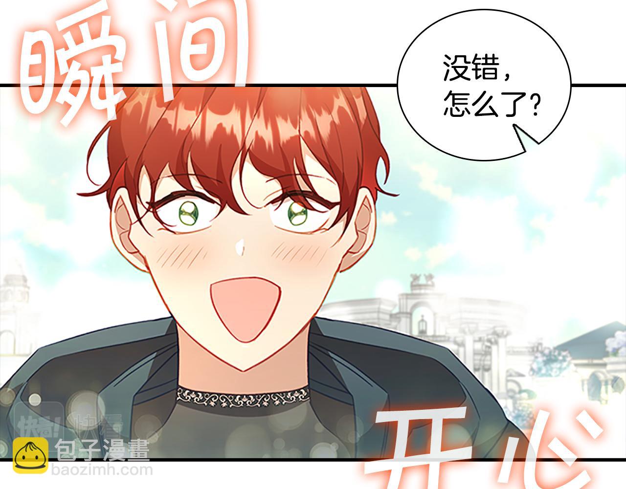 🍗奶萌魔力小公主 第98话 会长登场 第27页