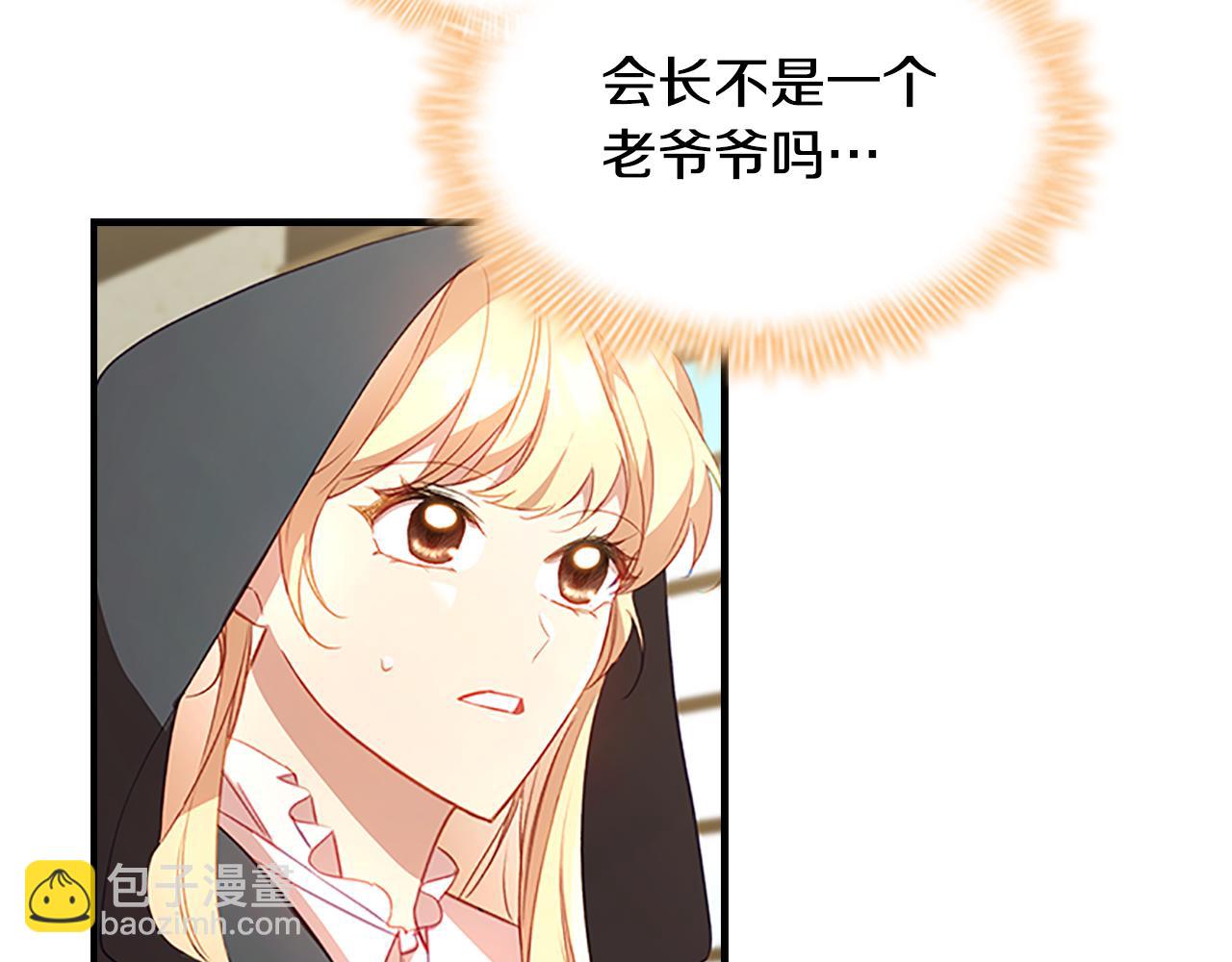 🍗奶萌魔力小公主 第98话 会长登场 第40页