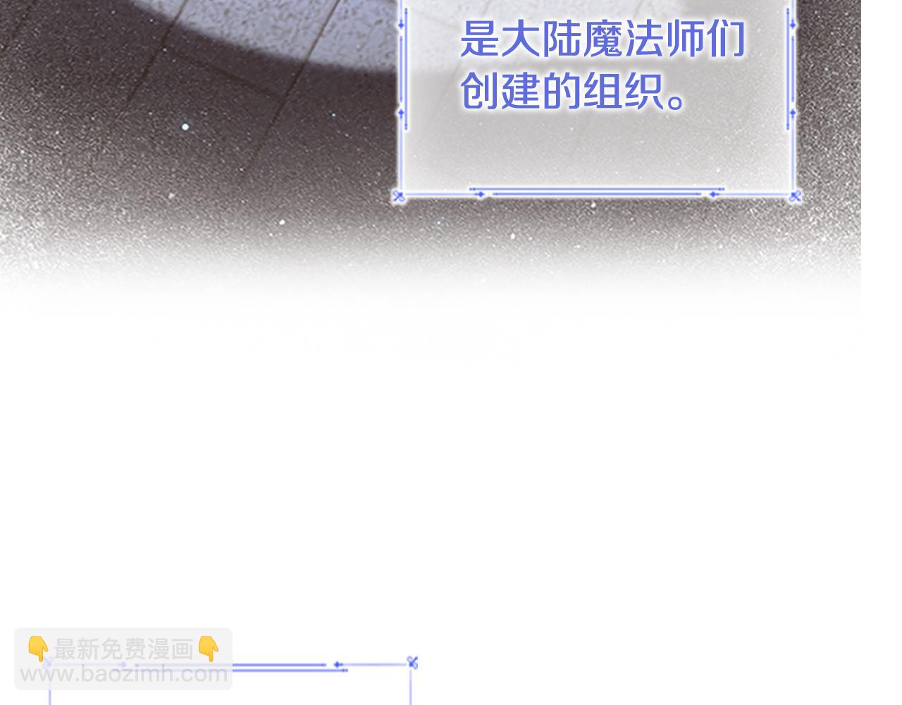 🍗奶萌魔力小公主 第98话 会长登场 第8页