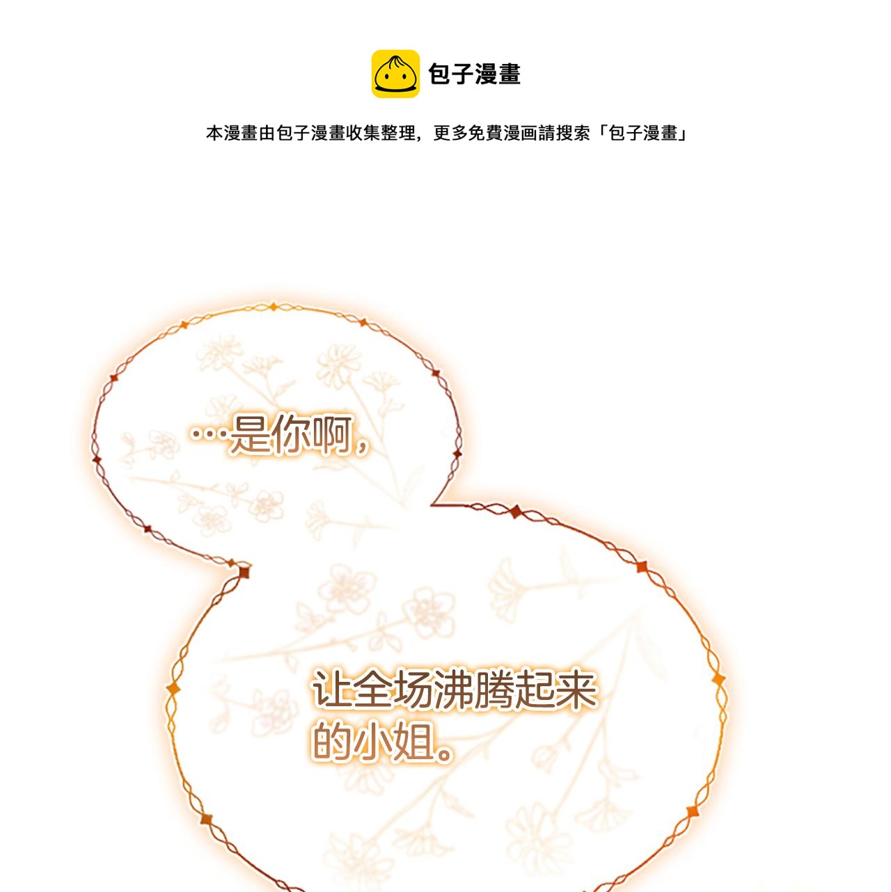 🍗奶萌魔力小公主 第100话 危险的美人 第1页