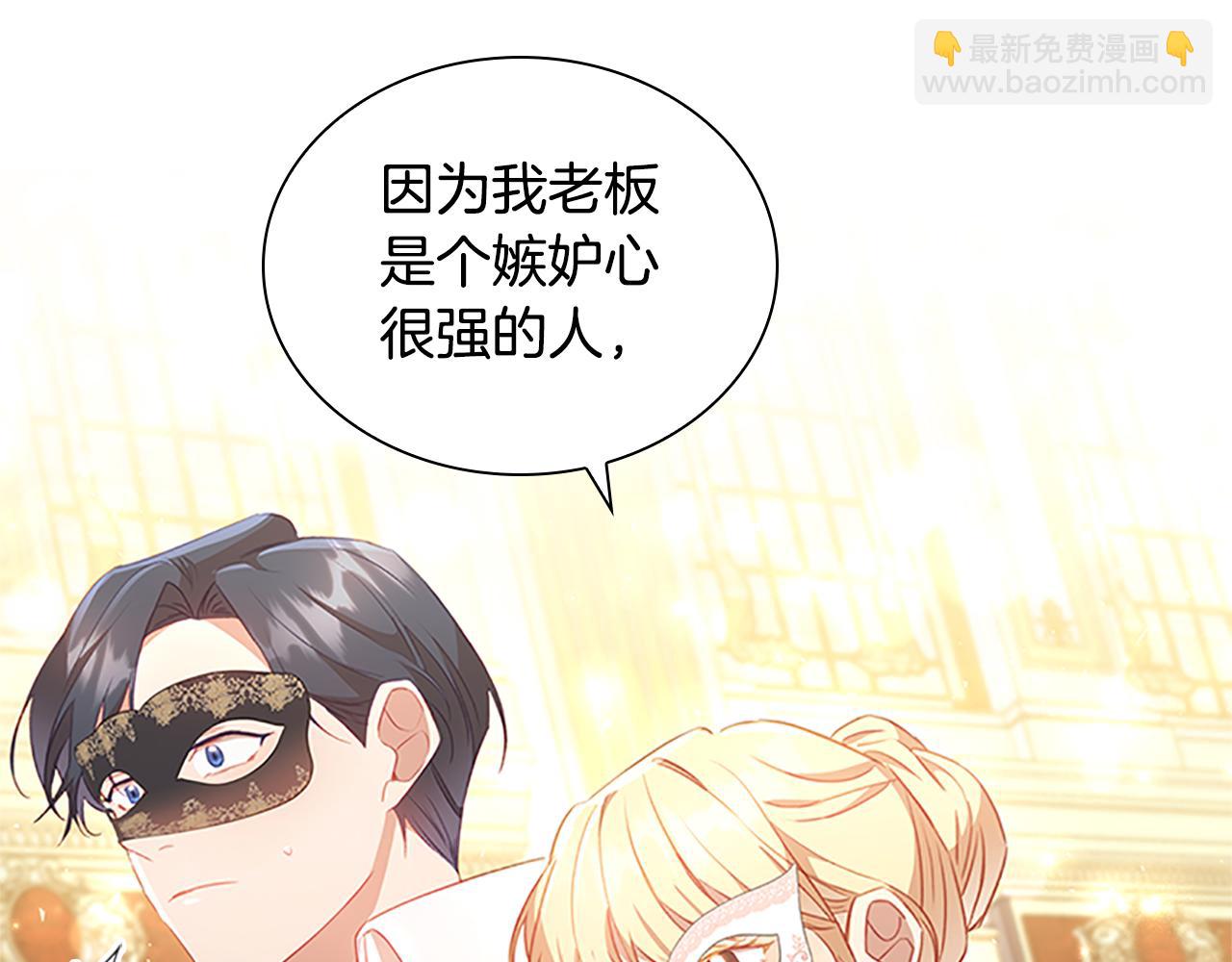 🍗奶萌魔力小公主 第100话 危险的美人 第13页