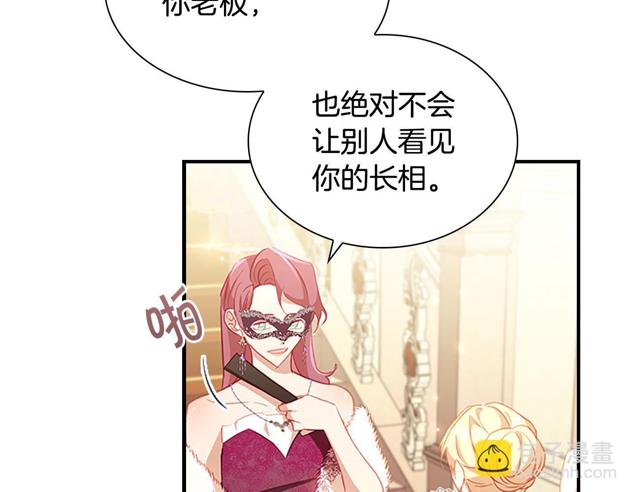 🍗奶萌魔力小公主 第100话 危险的美人 第24页