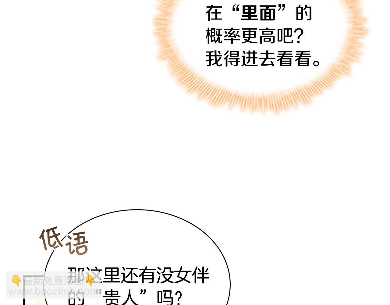 🍗奶萌魔力小公主 第100话 危险的美人 第48页