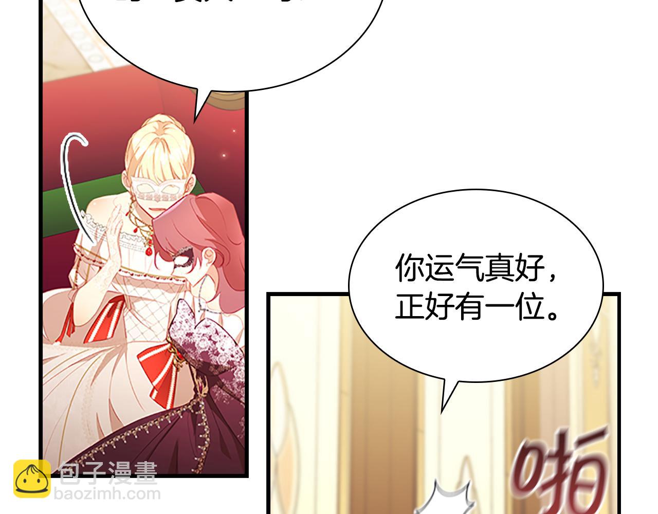 🍗奶萌魔力小公主 第100话 危险的美人 第49页