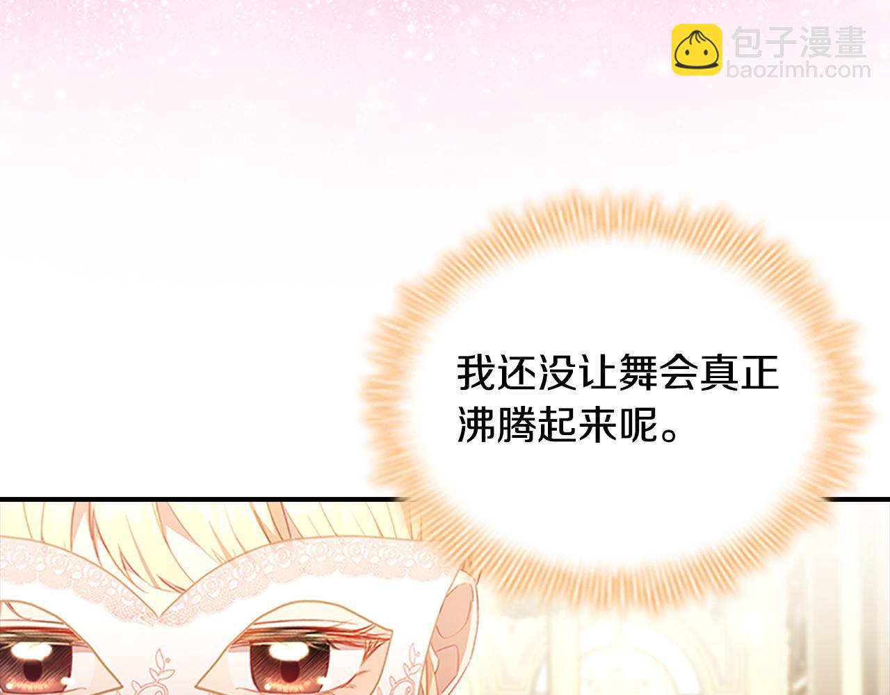 🍗奶萌魔力小公主 第100话 危险的美人 第5页