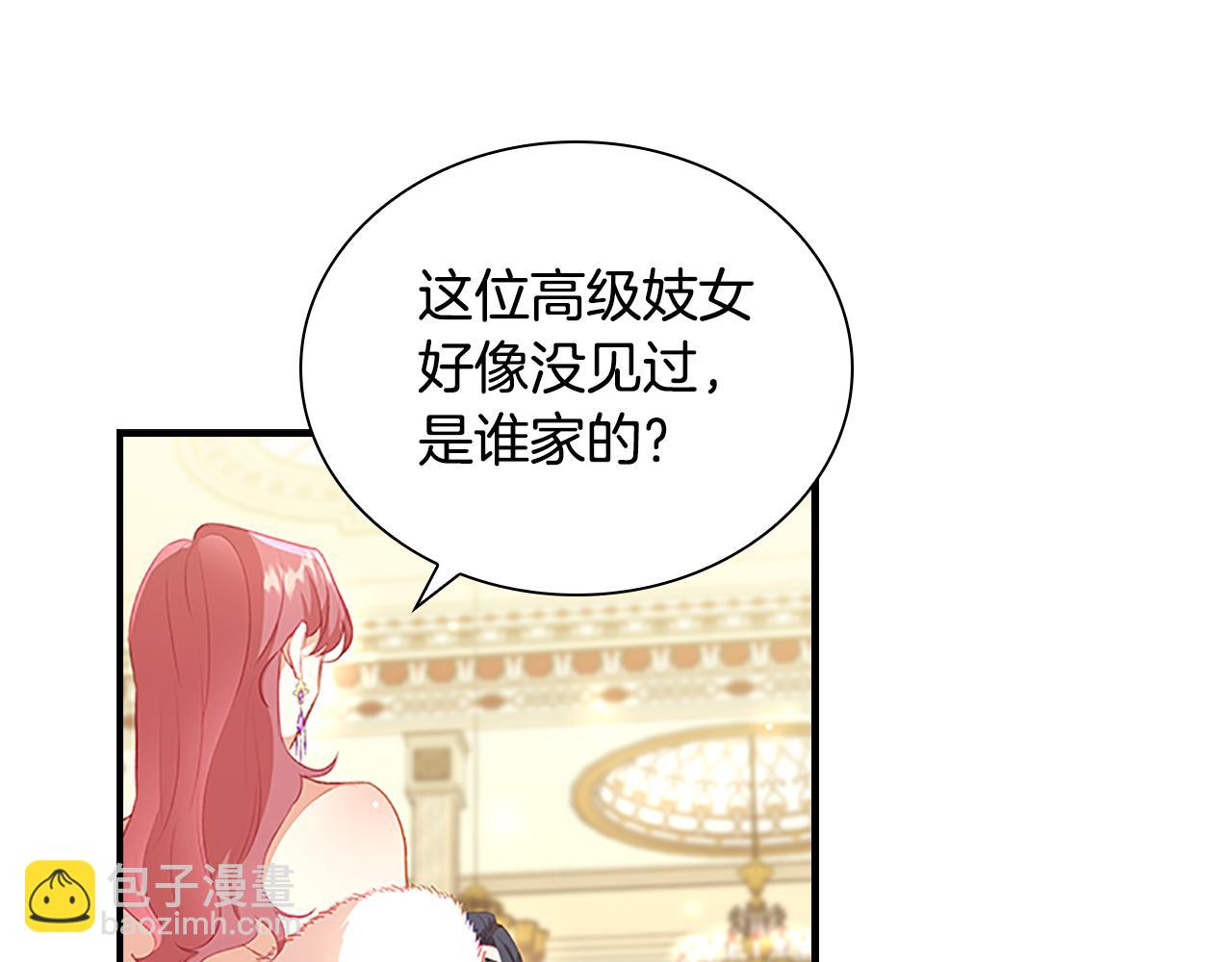 🍗奶萌魔力小公主 第100话 危险的美人 第7页