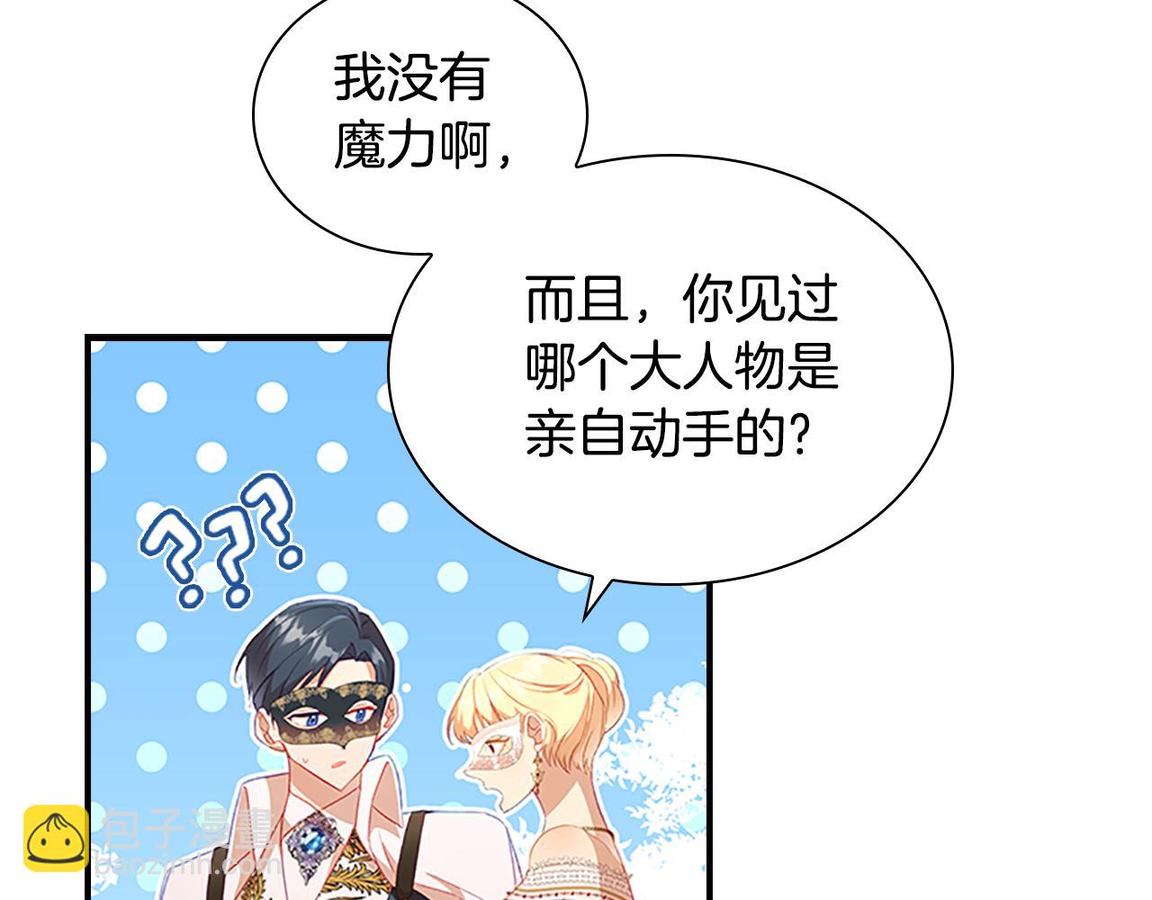 🍗奶萌魔力小公主 第102话 终结 第41页