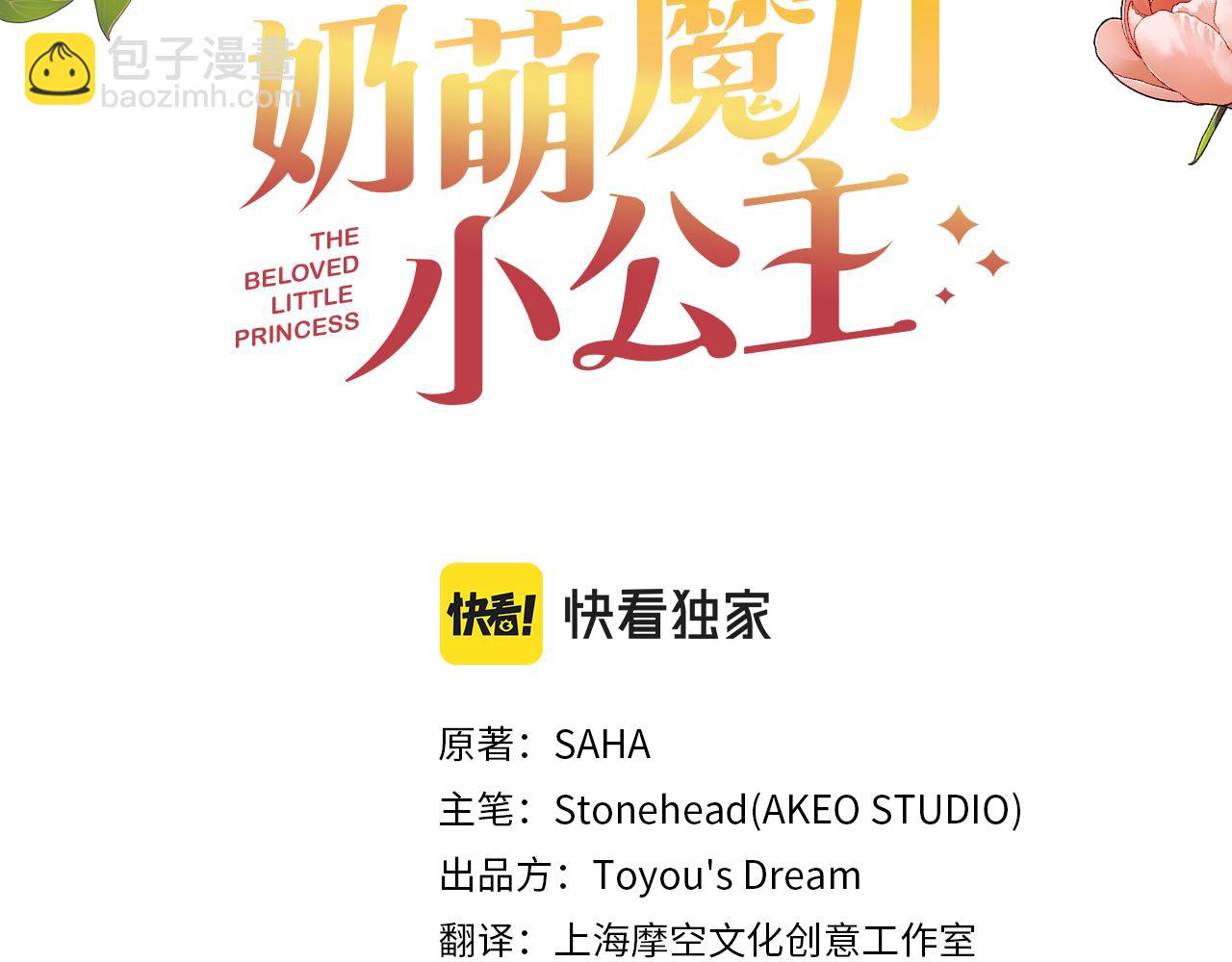🍗奶萌魔力小公主 第104话 漂亮姐姐 第33页