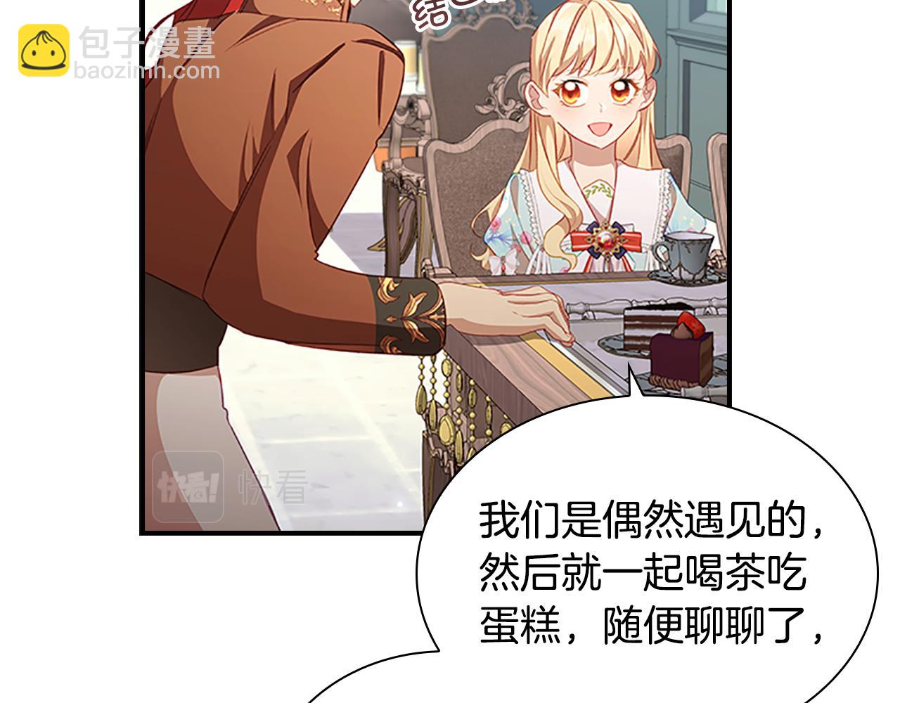 🍗奶萌魔力小公主 第105话 又来一个战争狂！ 第49页