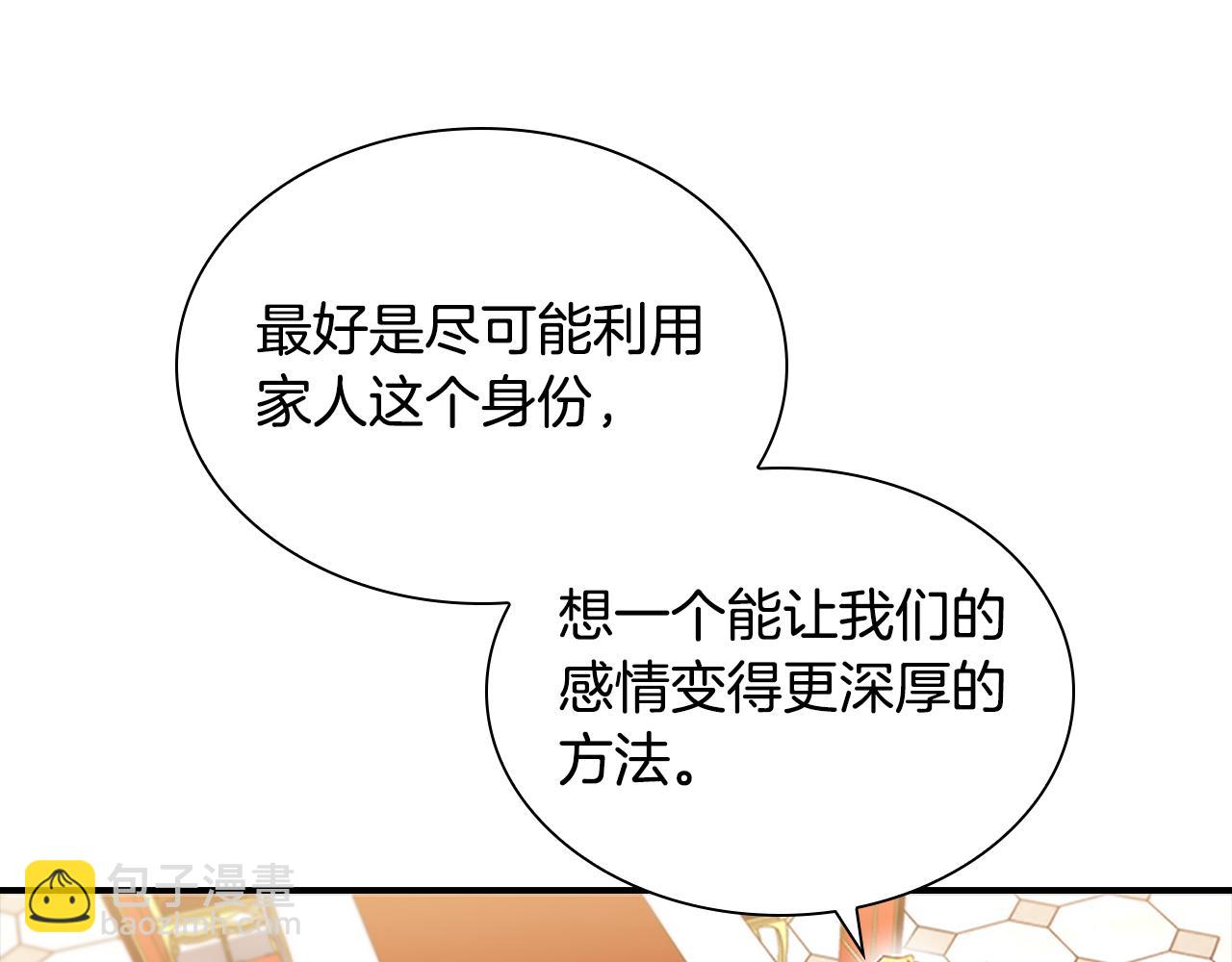🍗奶萌魔力小公主 第107话 争宠行动 第28页