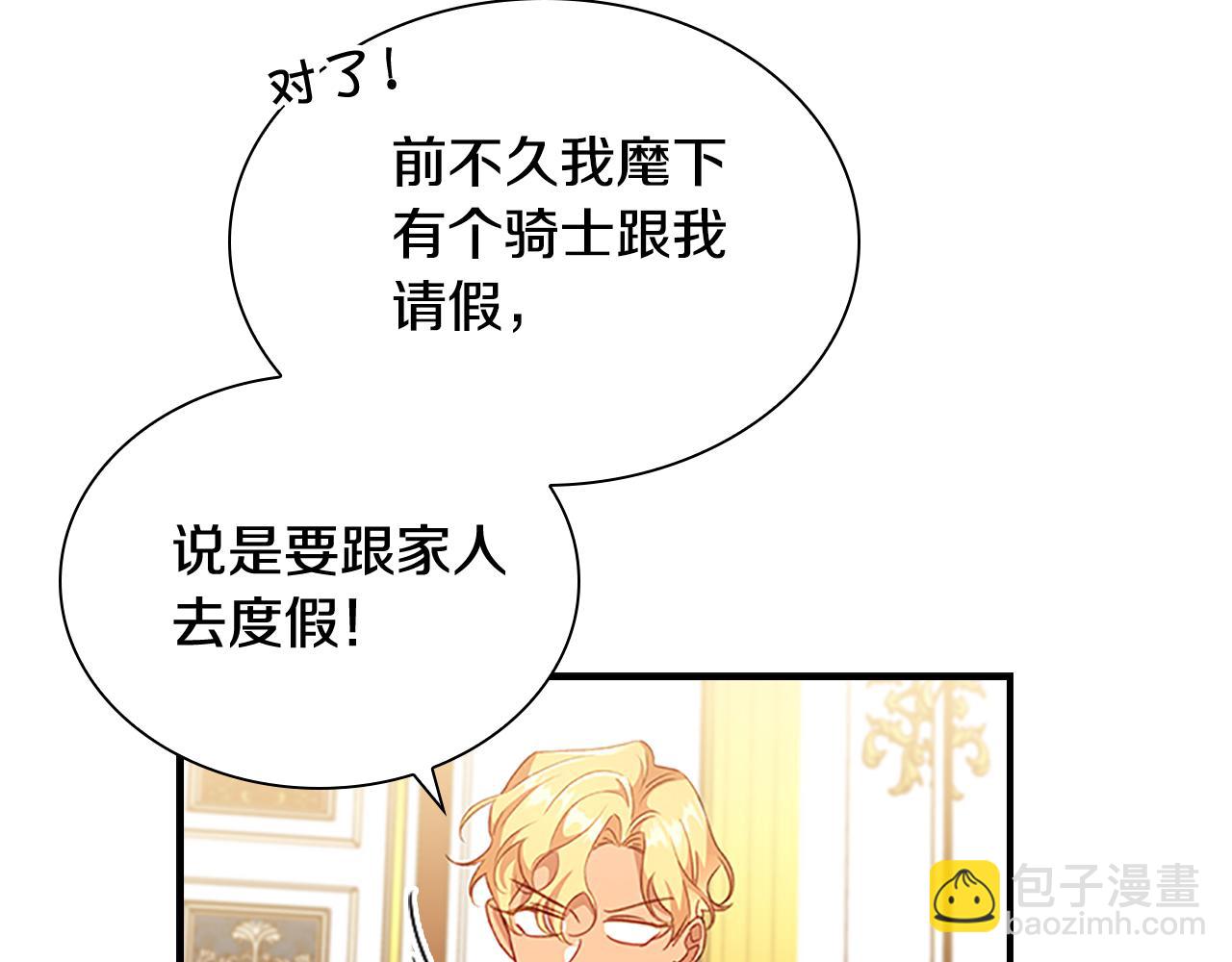 🍗奶萌魔力小公主 第107话 争宠行动 第33页