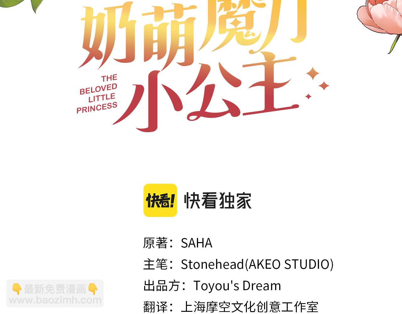 🍗奶萌魔力小公主 第107话 争宠行动 第49页