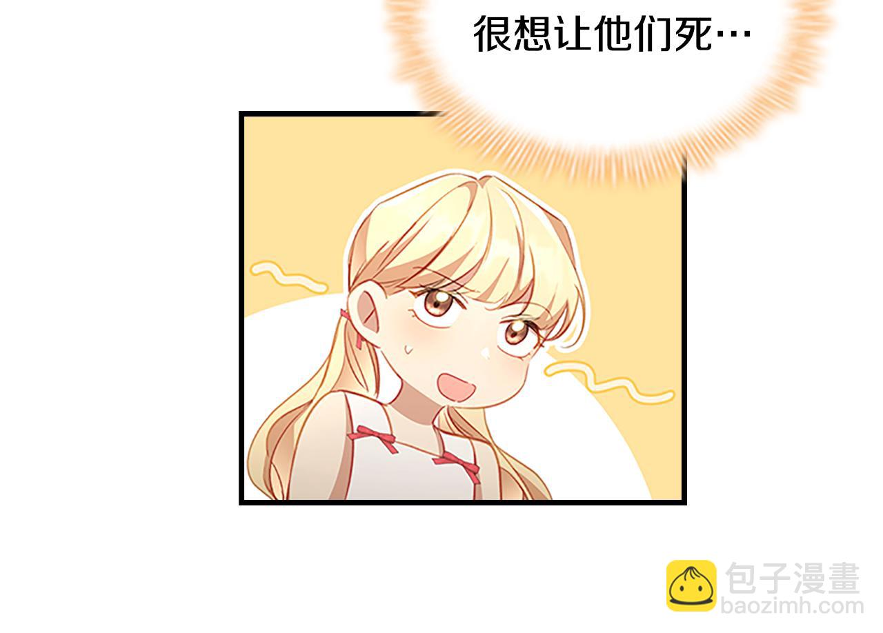 🍗奶萌魔力小公主 第109话 桃花找上门 第13页