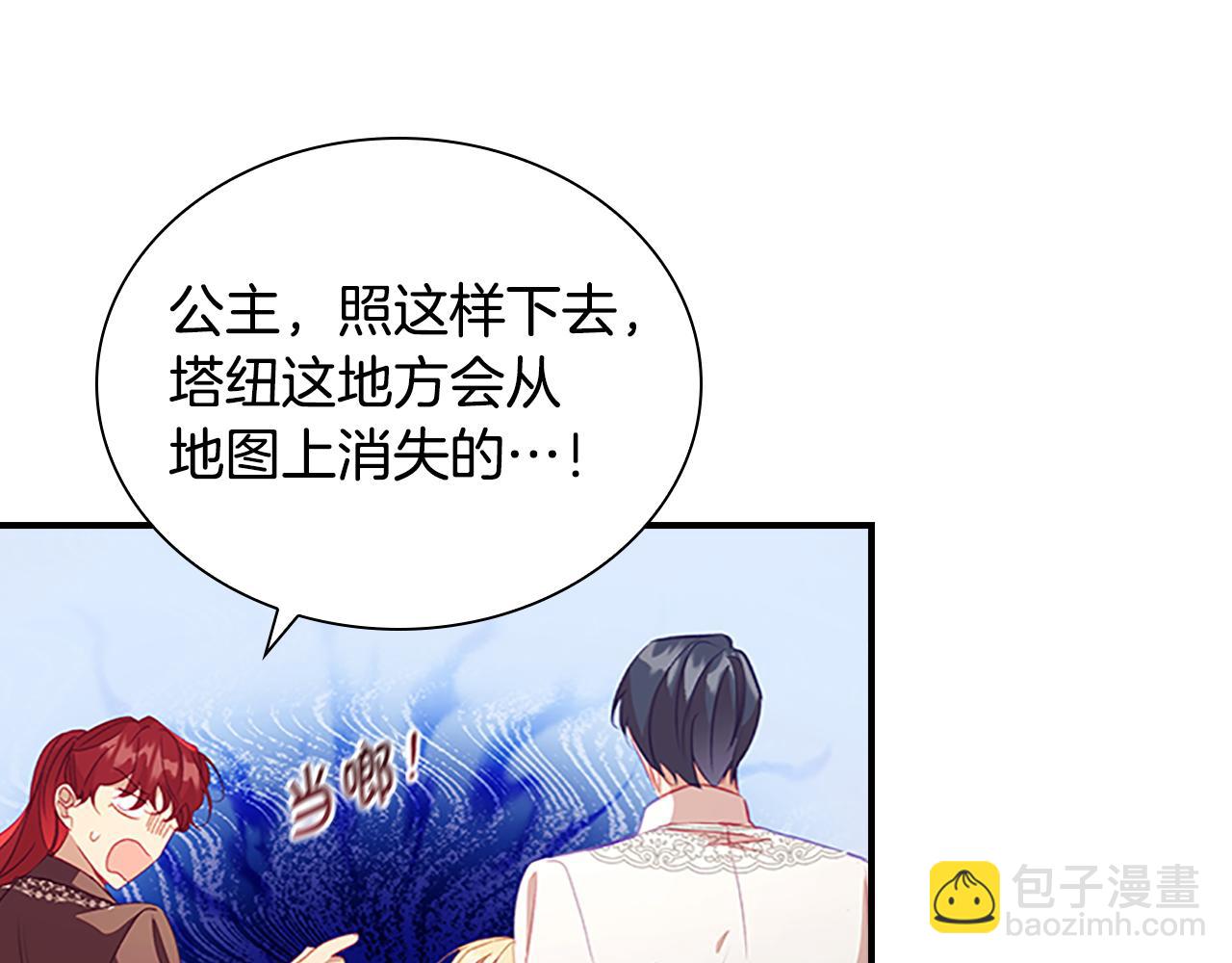 🍗奶萌魔力小公主 第109话 桃花找上门 第14页
