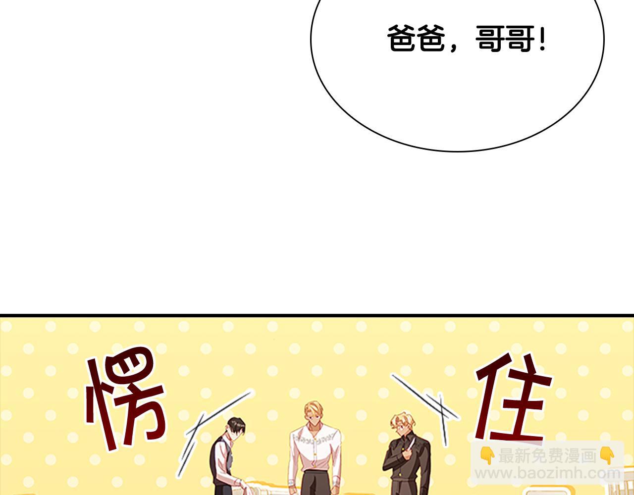 🍗奶萌魔力小公主 第109话 桃花找上门 第26页