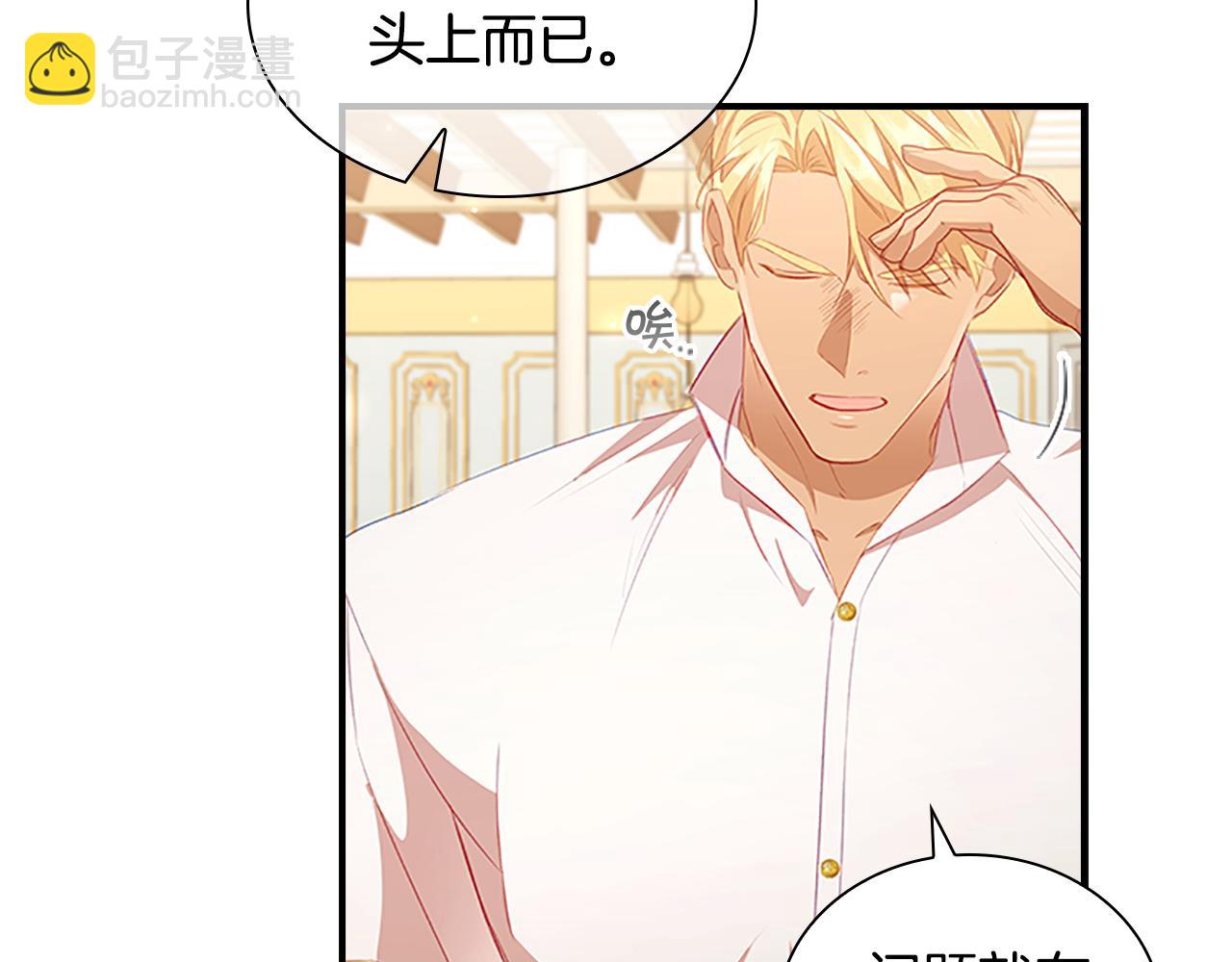 🍗奶萌魔力小公主 第109话 桃花找上门 第37页