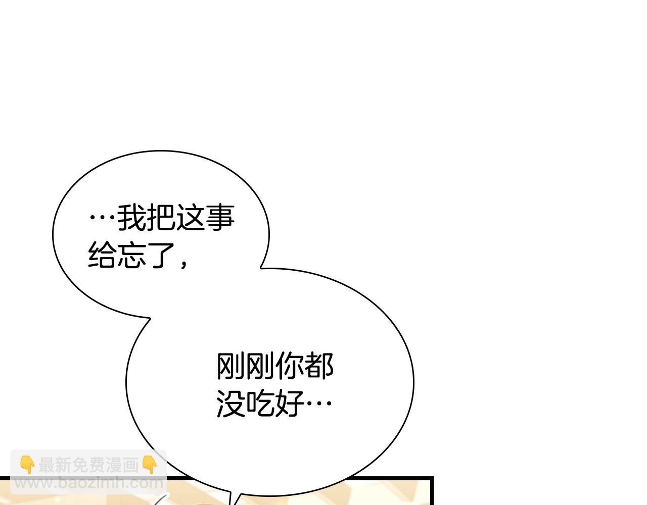 🍗奶萌魔力小公主 第109话 桃花找上门 第43页