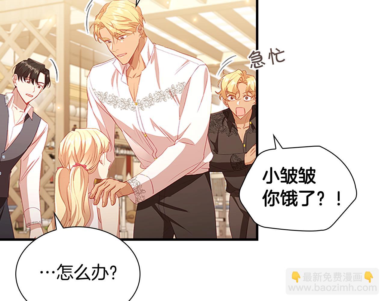 🍗奶萌魔力小公主 第109话 桃花找上门 第44页