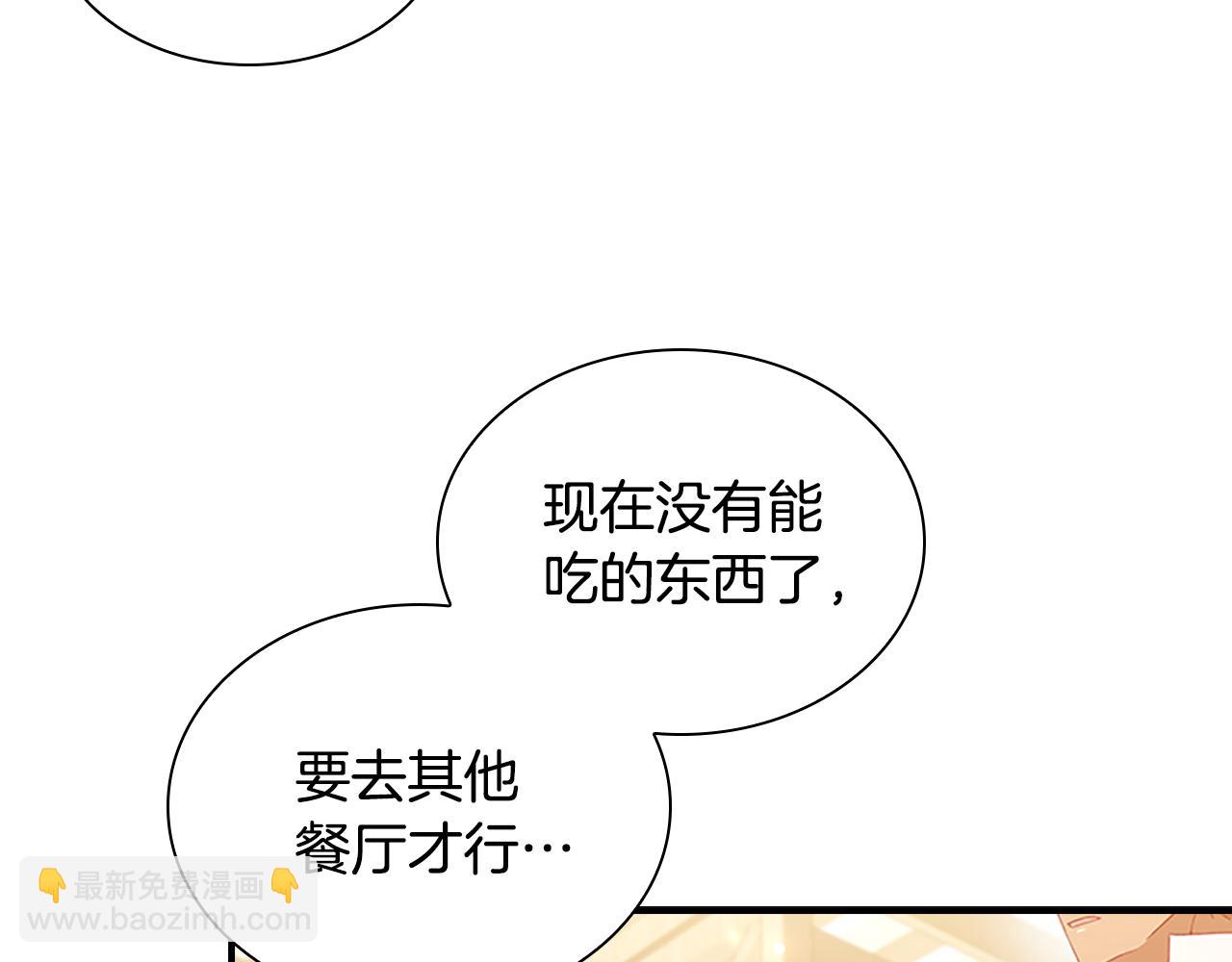 🍗奶萌魔力小公主 第109话 桃花找上门 第45页