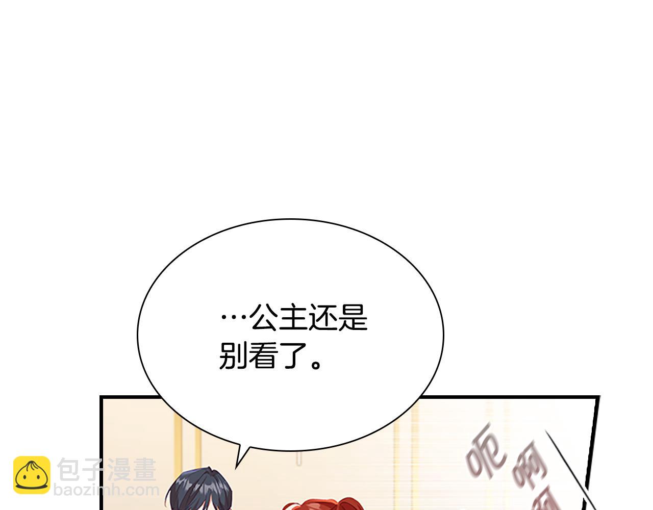 🍗奶萌魔力小公主 第109话 桃花找上门 第6页