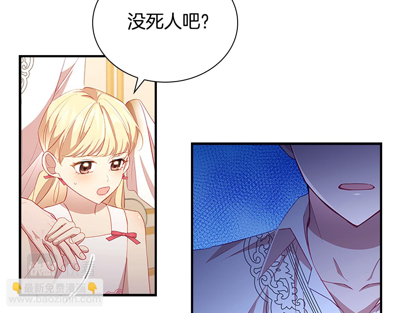 🍗奶萌魔力小公主 第109话 桃花找上门 第8页
