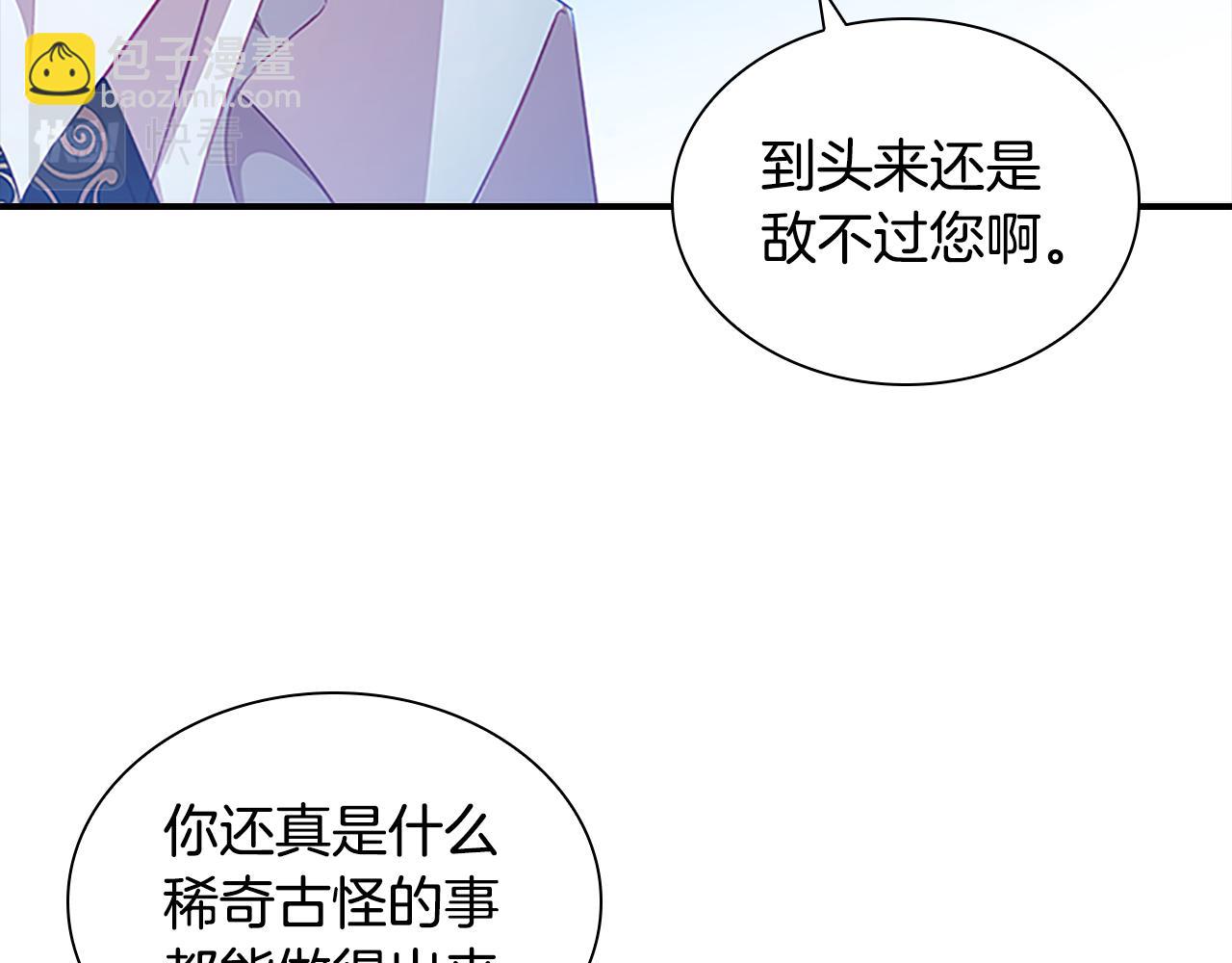 🍗奶萌魔力小公主 第111话 谁是你岳父！ 第12页