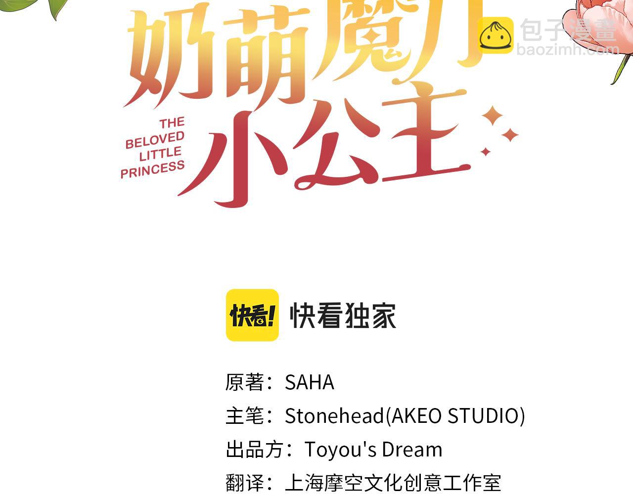 🍗奶萌魔力小公主 第111话 谁是你岳父！ 第31页